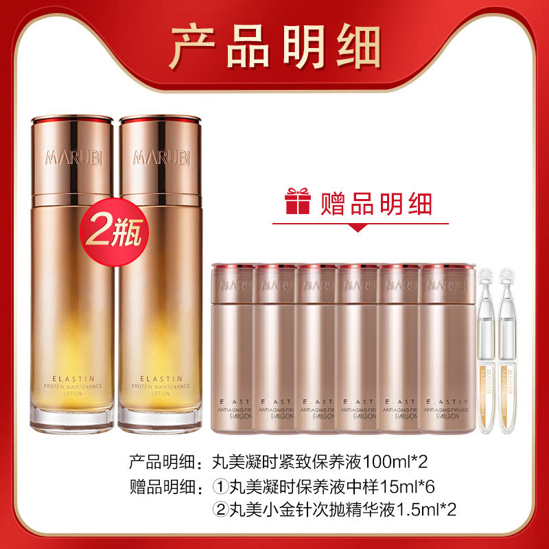 丸美凝时提拉紧致补水保养液爽肤水 丸美名轩化妆水/爽肤水