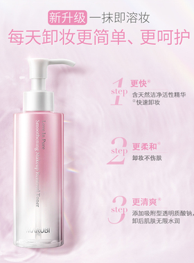 丸美卸妆水脸部温和清洁