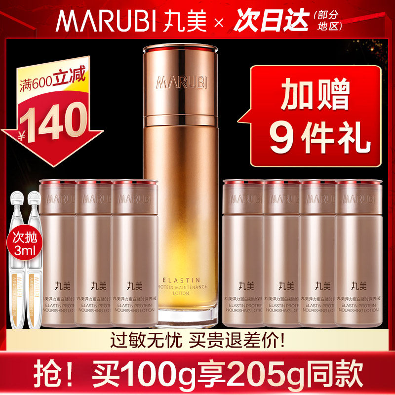 丸美凝时紧致抗皱补水保养液爽肤水 丸美名轩化妆水/爽肤水