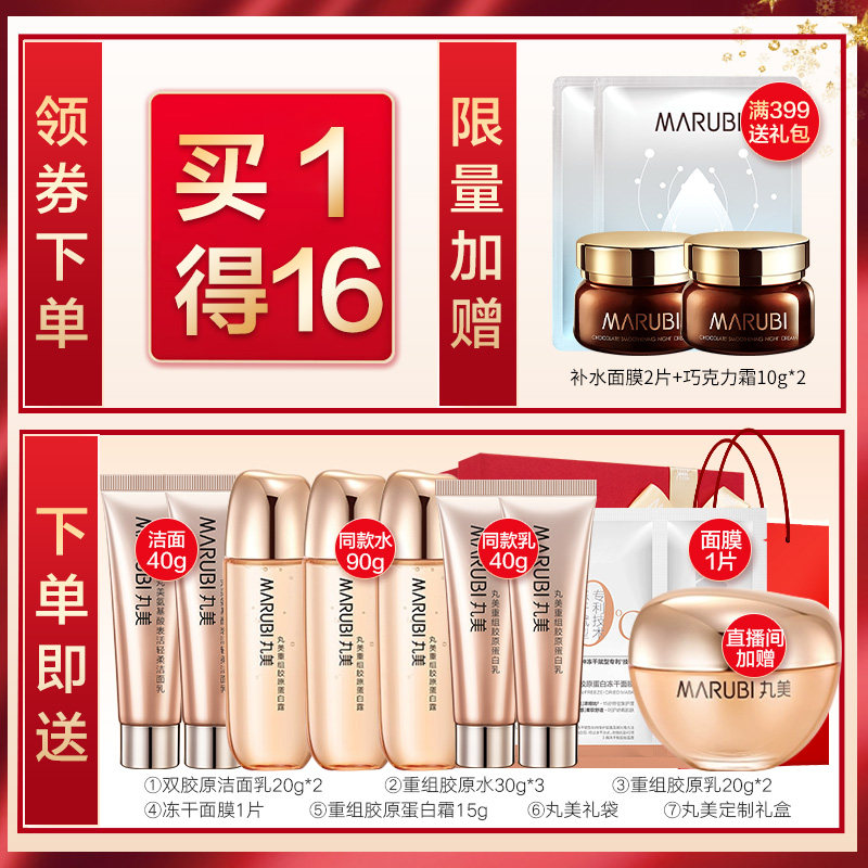  丸美名轩面部护理套装