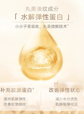 丸美弹力凝时紧致抗皱保养液中样