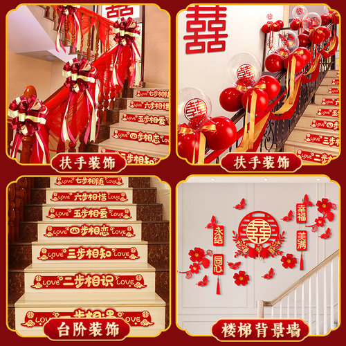 楼梯扶手结婚装饰婚房布置套装婚礼婚庆用品大全备婚拉花气球场景 - 图0