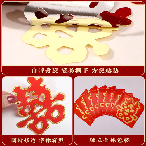 喜字结婚婚庆用品婚礼场景布置婚房装饰贴纸小号喜子楼梯双喜字贴 - 图3