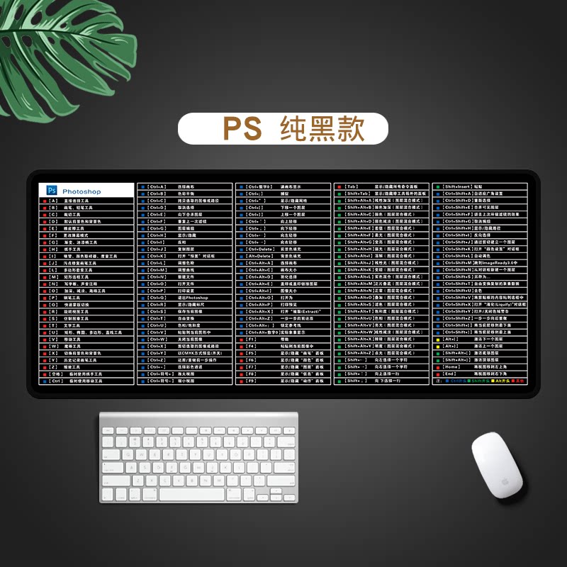 ps ai cdr sai 绘画专业软件男生女生卡通动漫快捷键超大鼠标垫