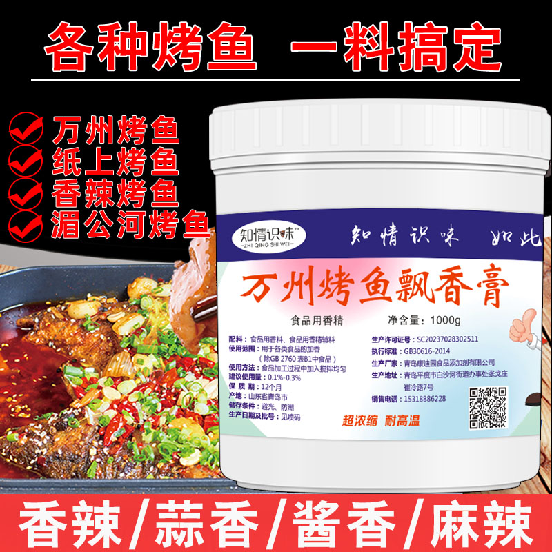 万州烤鱼飘香膏纸上烤鱼调料正宗重庆烤鱼秘制料鲜香膏回味增香膏,淘宝优惠券,粉丝福利购,淘宝优惠卷