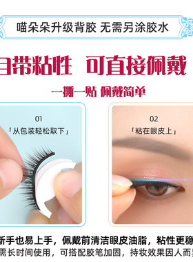 自粘假睫毛重复使用自然