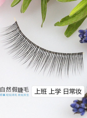 假睫毛自然裸妆逼真素颜长款