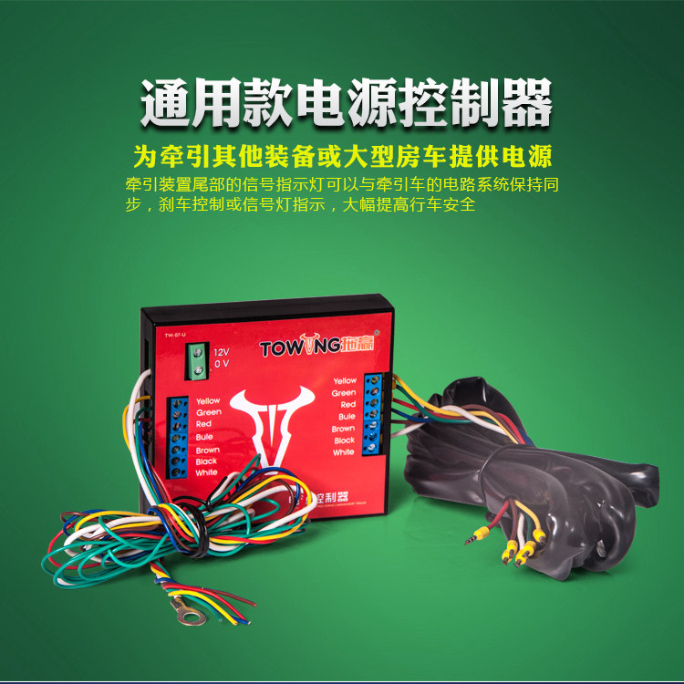 拖挂房车尾灯拖车电源控制器越野改装尾灯12v电源同步器