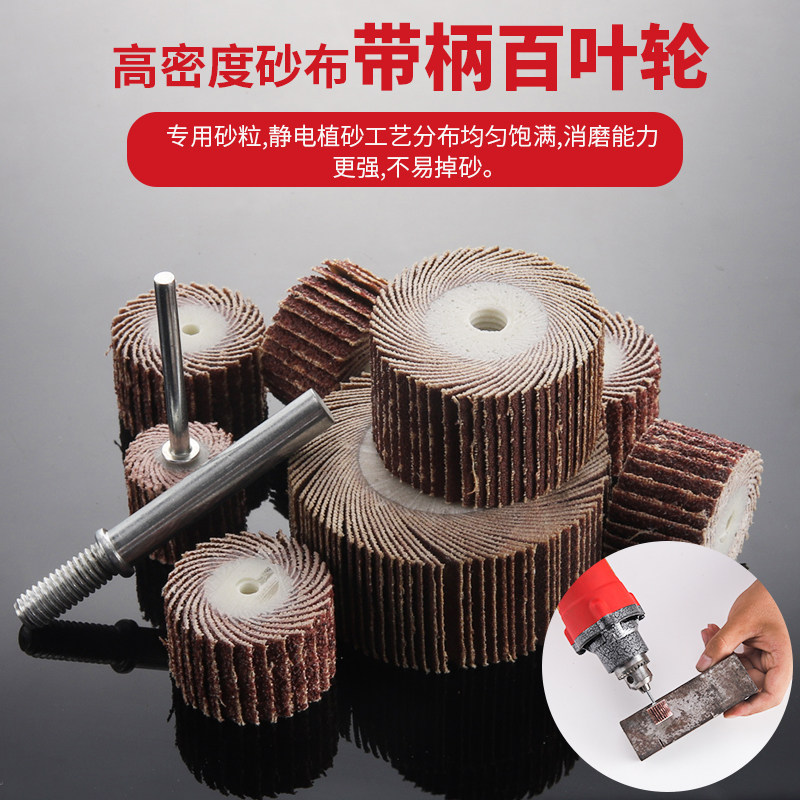 3mm活柄百叶轮打磨头百页电磨头6mm活柄磨头带柄砂纸抛光轮砂布轮,淘宝优惠券,粉丝福利购,淘宝优惠卷