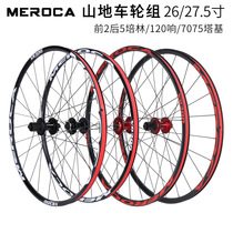 MEROCA Mountain wheel set 120 loud Palin 26 inch disc brake 27 5 inch ultra-light high-strength aluminum alloy wheel set