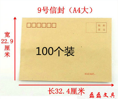 包邮 牛皮纸信封1号 3号5号7号增票9号A4标准邮政黄信封 100个装 - 图3