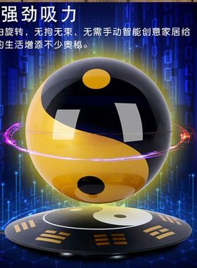 镇宅开业乔迁送父母长辈礼物磁悬浮八卦太极球风水能量球旋转摆件