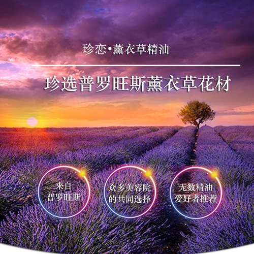 珍恋高地真实薰衣草精油纯单方身体按摩面部护肤天然香薰舒缓助眠 - 图1