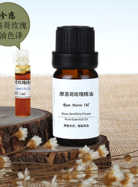 纯单方天然摩洛哥玫瑰10ml精油