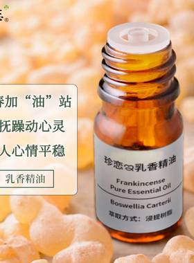 法国乳香精油香薰放松抗皱护肤