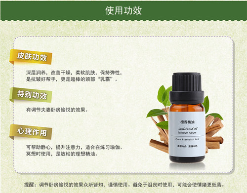 珍恋纯单方印度檀香精油10ml天然保湿护肤香薰供佛招财檀香木正品 - 图2