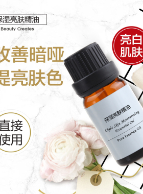 珍恋亮肤保湿正品脸部复方精油