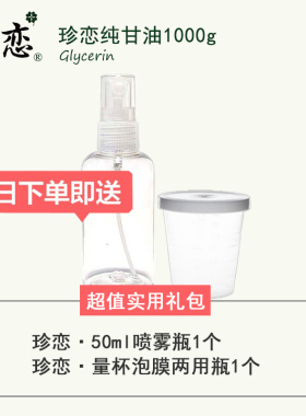 珍恋马来西亚纯甘油保湿亮肤防裂