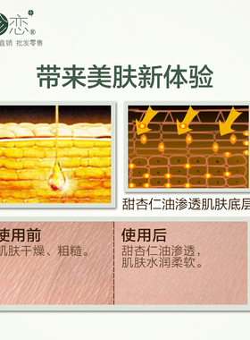珍恋杏仁油天然护肤温和保湿按摩