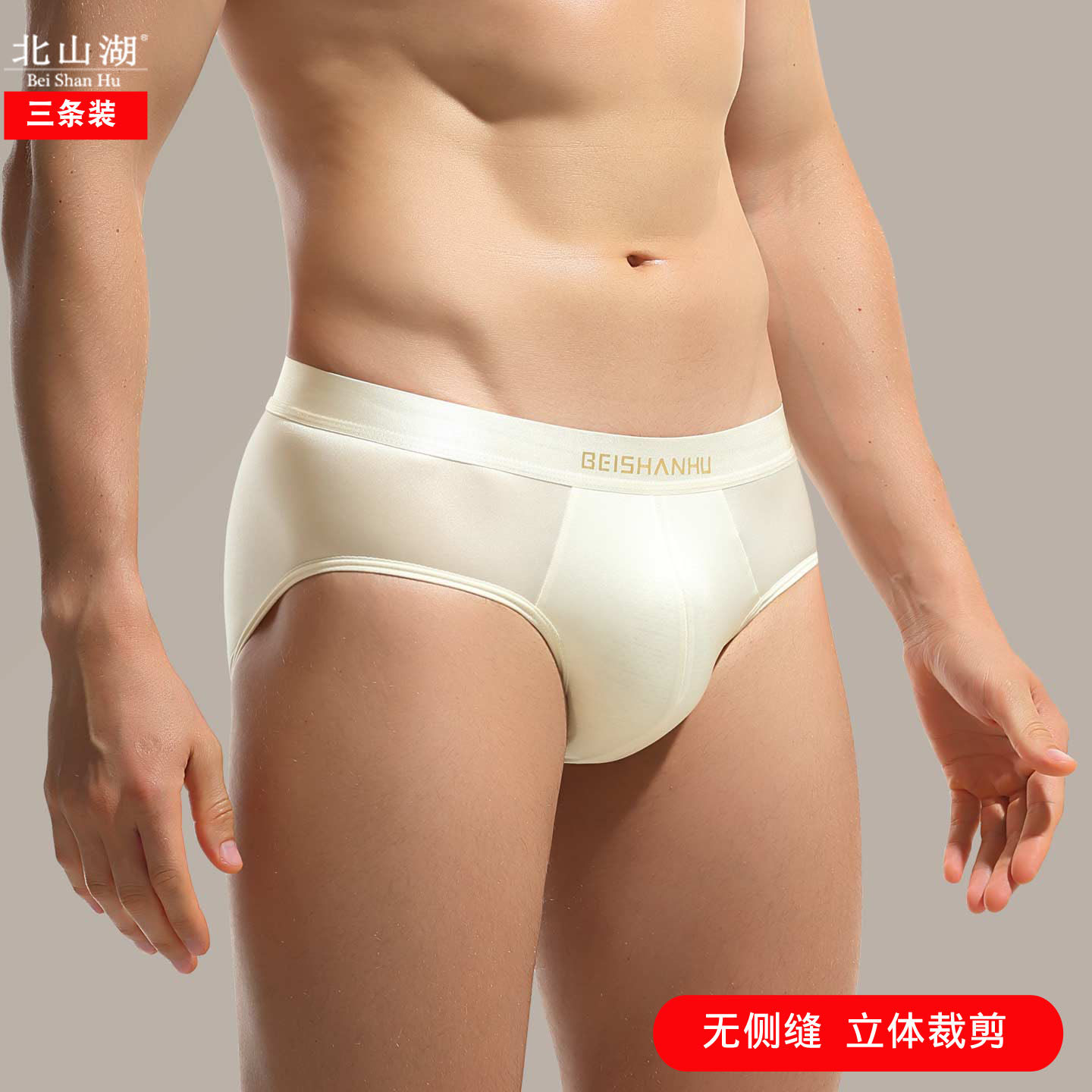 北山湖缎面冰丝三角男士内裤男三角裤冰丝透气速干礼盒装a类抗菌,淘宝优惠券,粉丝福利购,淘宝优惠卷