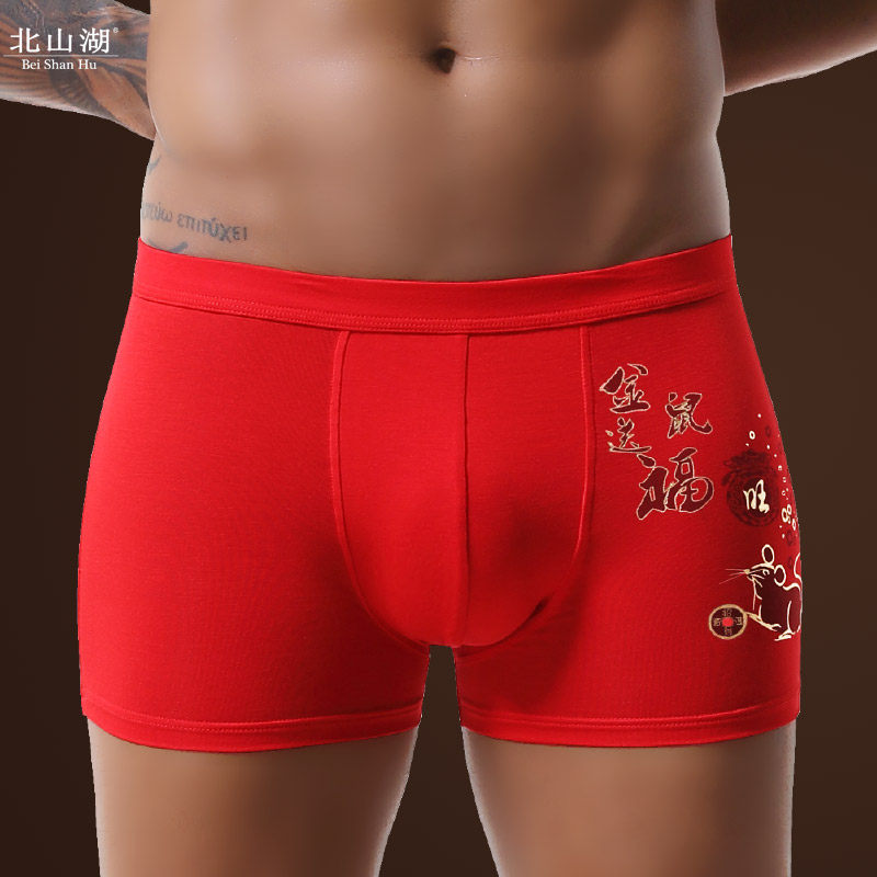 属鼠年本命年红内裤男平角裤男士四角内裤结婚大红色短裤头莫代尔,淘宝优惠券,粉丝福利购,淘宝优惠卷