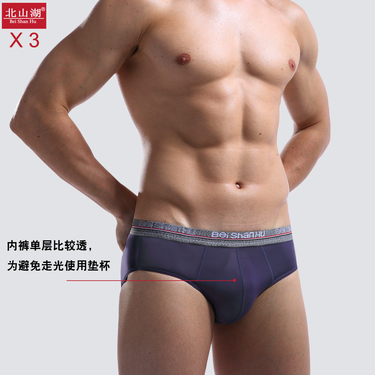 北山湖3条装三角内裤男士冰丝超薄款半透明透气性感裆部单层大码,淘宝优惠券,粉丝福利购,淘宝优惠卷