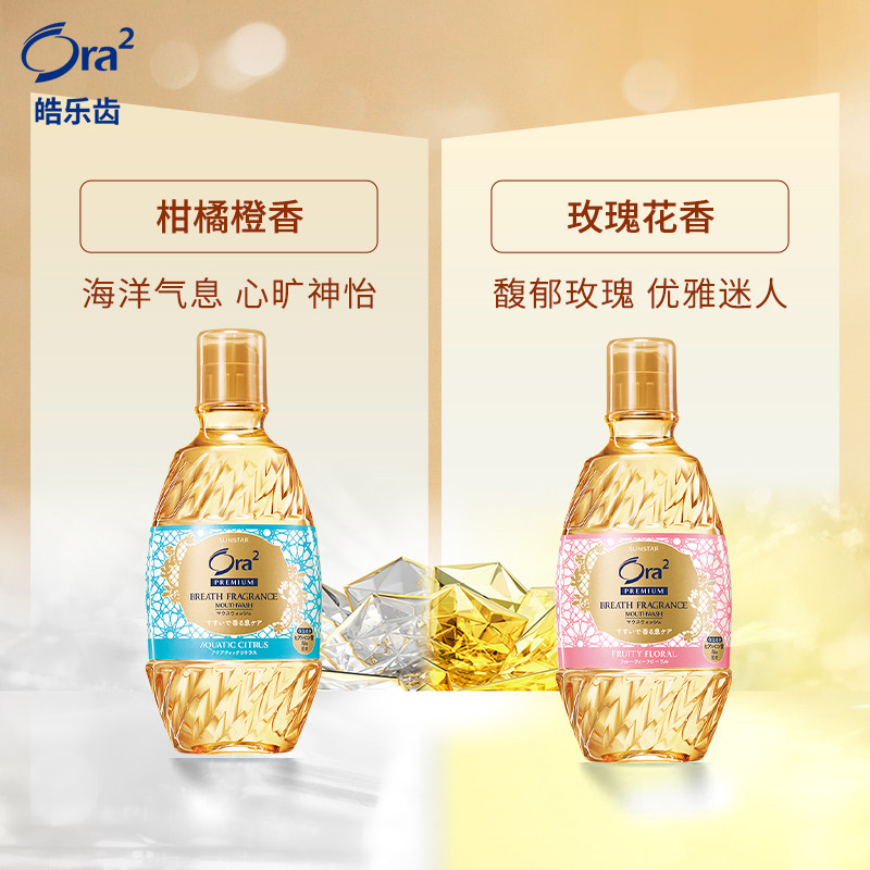日本进口ora2皓乐齿奢选香氛漱口水 ora2皓乐齿漱口水