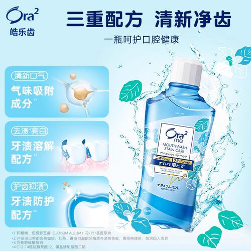 ora2皓乐齿无酒精漱口水除口臭留香抑渍清新口气原装进口 - 图1