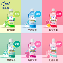 ora2皓乐齿果味漱口水460ml*2