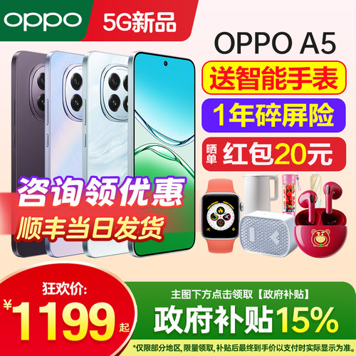 新品上市 OPPO A5 5G oppoa5手机新款上市oppo手机官方旗舰店官网正品0ppo手机oppoa5pro智能拍照a3 a3plus - 图0