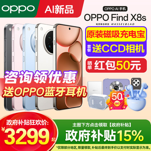 [政府补贴]OPPO Find X8s oppofindx8s手机新款上市oppo手机官方旗舰店官网新品findx8s+系列x9ultraoppo手机 - 图0