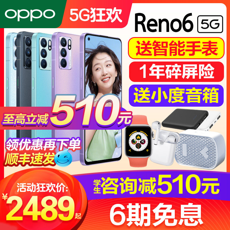 【咨询减510】oppo reno6 oppo手机 OPPO平实手机