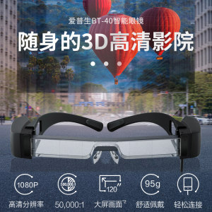 顺丰包邮  爱普生AR眼镜BT40增强现实智能眼镜黑科技vr3d游戏电影手机投屏器高清影院4k 5米120寸大屏幕