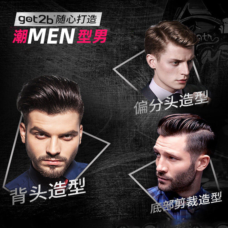 施华蔻酷印头发造型定型喷雾啫喱水 schwarzkopf山水同生专卖头发造型