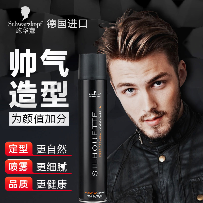 进口施华蔻定型男士女持久头发发胶 schwarzkopf山水同生专卖头发造型