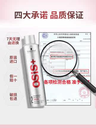 施华蔻喷雾女男士无味持久造型发胶 schwarzkopf山水同生专卖头发造型