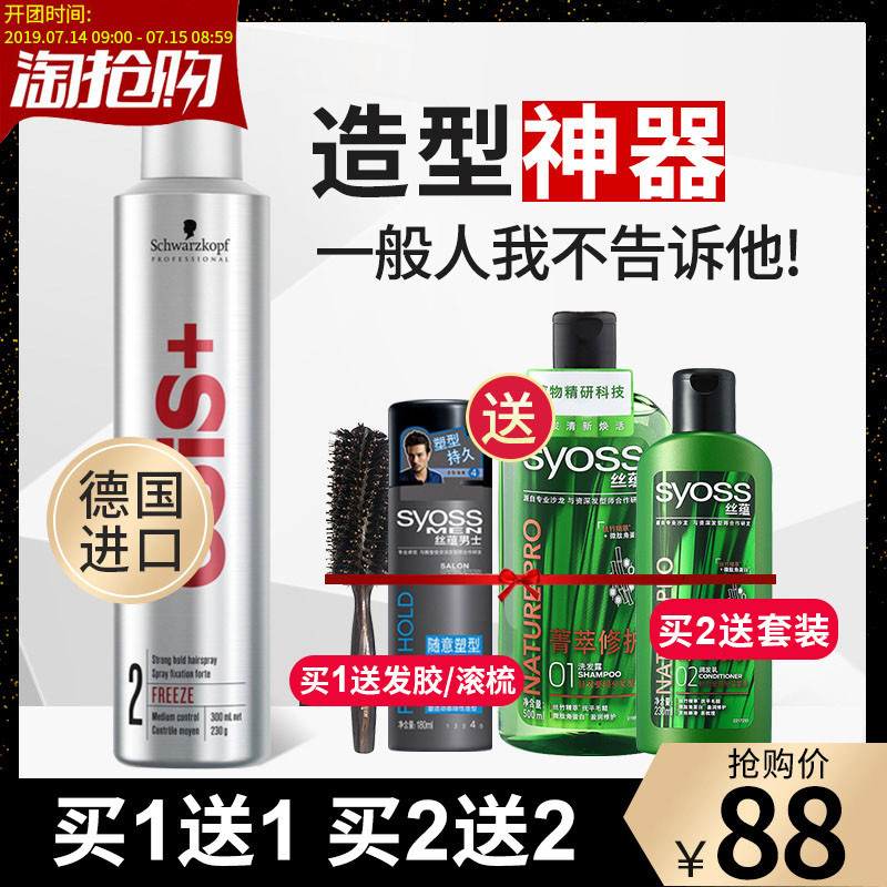 進口施華蔻勁能噴發膠強力定型噴霧幹膠男女士造型啫喱水銀膠osis