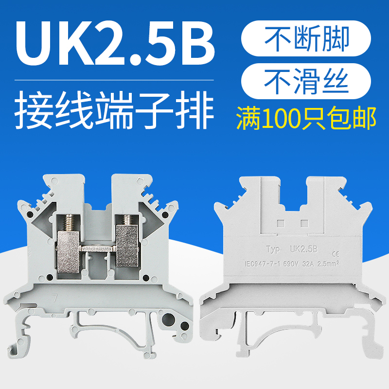 点睛接线端子排UK2.5B导轨式端子排纯铜接线端子电压端子2.5平方-图0