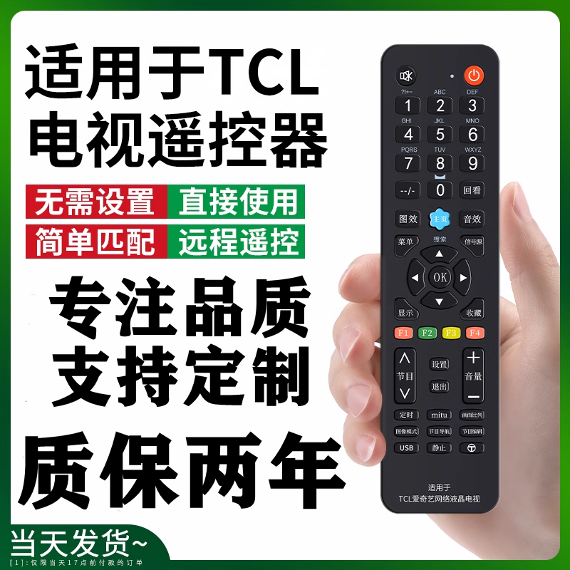 适用于TCL电视遥控器06-IRPT25-ARC801L RC801LDCI1 RC801L - 图0