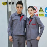 能盾 Весна и осень рабочая одежда, набор мужской долгосрочной автопроизводной мастерской мастерской, работники по страхованию труда, и услуги по страхованию труда