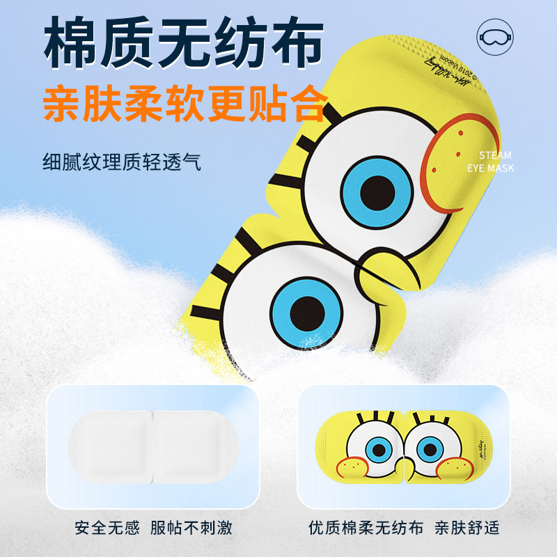 【海绵宝宝联名】萱草叶黄素蒸汽眼罩发热敷缓解眼部疲劳护眼贴