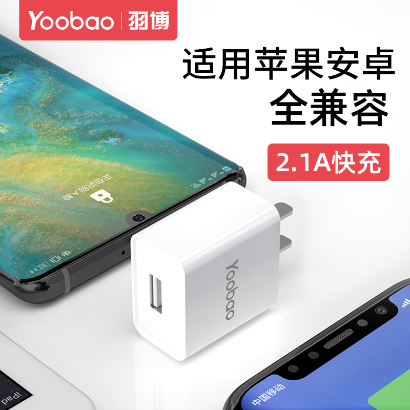 羽博充电头usb插头5v2a多口快充通用iPhone14usb数据线套装安卓充电器适用苹果vivo小米ipad平板华为oppo手机