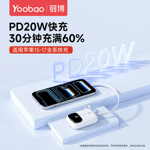 yoobao羽博充电宝官方旗舰店正品自带双线10000毫安快充大容量小巧便携移动电源yoobao充电宝3C认证可上飞机 - 图0