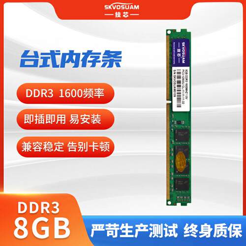 全新技芯电脑内存条台式机单条8G DDR3 1600可组双通道16G - 图0