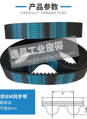 捷豹JIEBAO同步带HTD 8M1936 8M1944 8M1952 8M1960 8M2000传动带