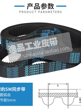 同步带HTD 5M715  5M720 5M725 5M730传动带JIEBAO橡胶皮带