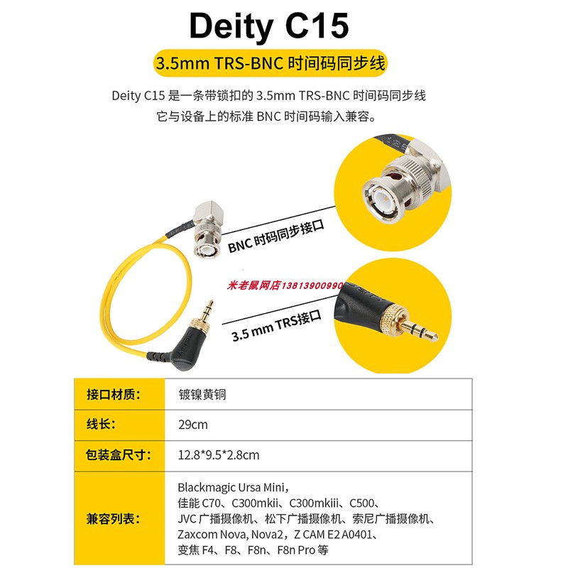 谛听DEITY时码器同步线适用于TC-1时码盒连接同步线FX3莫雷5PIN-图2