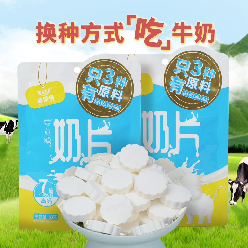 内蒙古草原情奶制品奶贝奶片只有3种原料奶片儿童营养零食50g