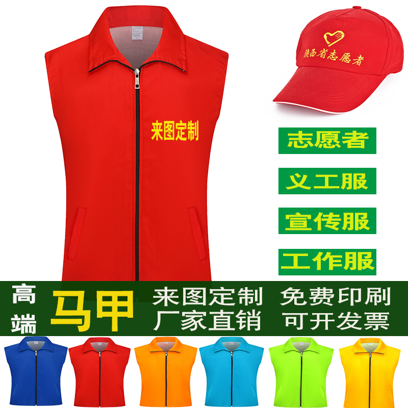 志愿者红色马甲定制工作服义工公益服务宣传广告马夹印字logo背心 - 图1