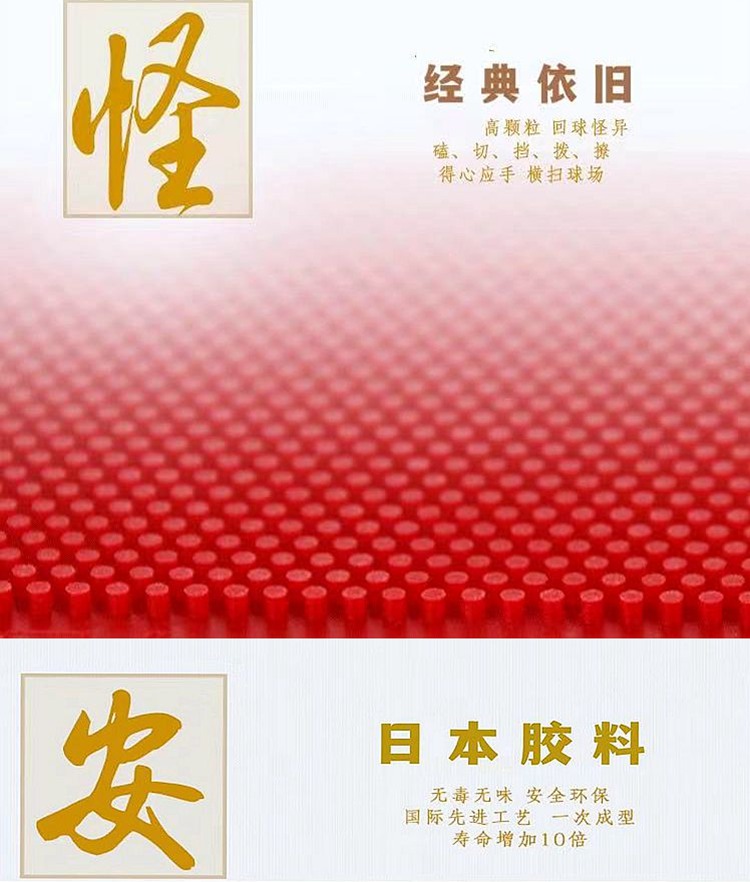 正品武娜米unoami武娜米大颗粒乒乓球长胶单胶皮3代飘逸耐打防弧-图1